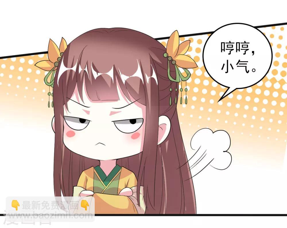 🍝坏心王爷别惹我 第24话 心怀鬼胎 第4页