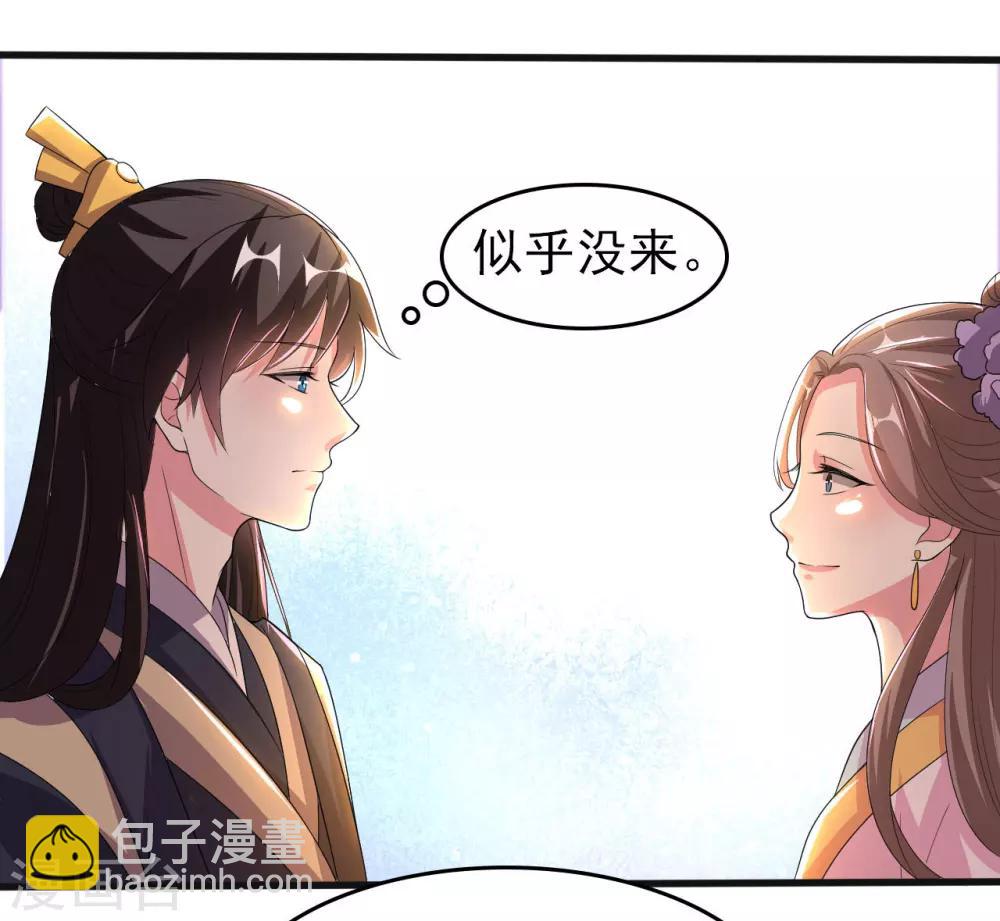 🍝坏心王爷别惹我 第24话 心怀鬼胎 第6页