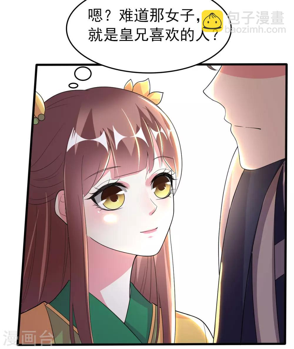 🍝坏心王爷别惹我 第24话 心怀鬼胎 第7页