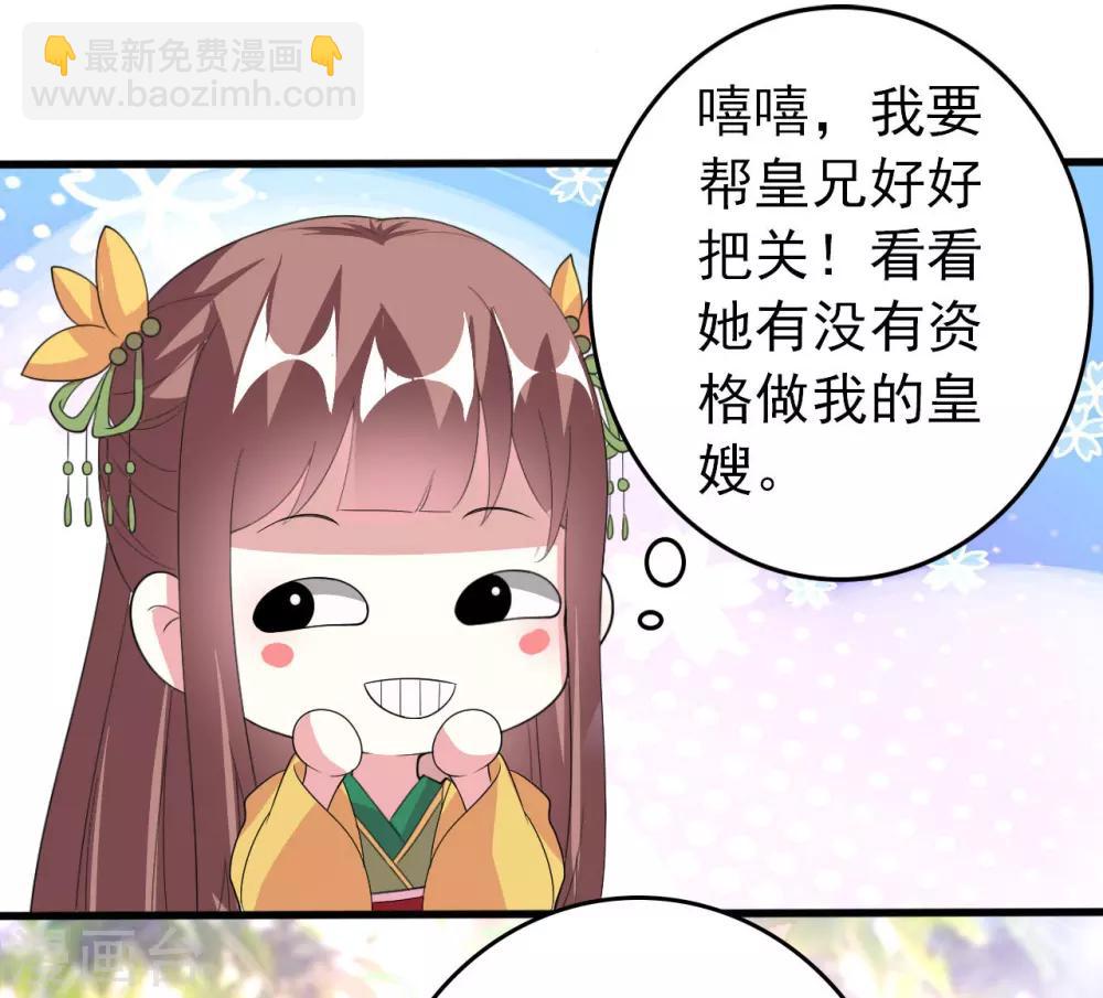 🍝坏心王爷别惹我 第24话 心怀鬼胎 第8页