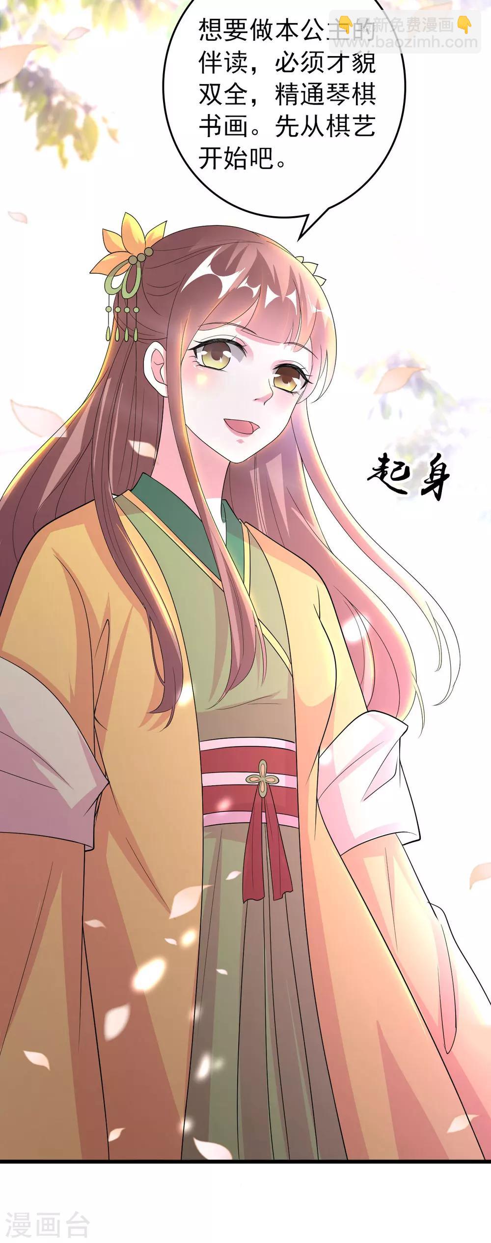 🍝坏心王爷别惹我 第24话 心怀鬼胎 第9页