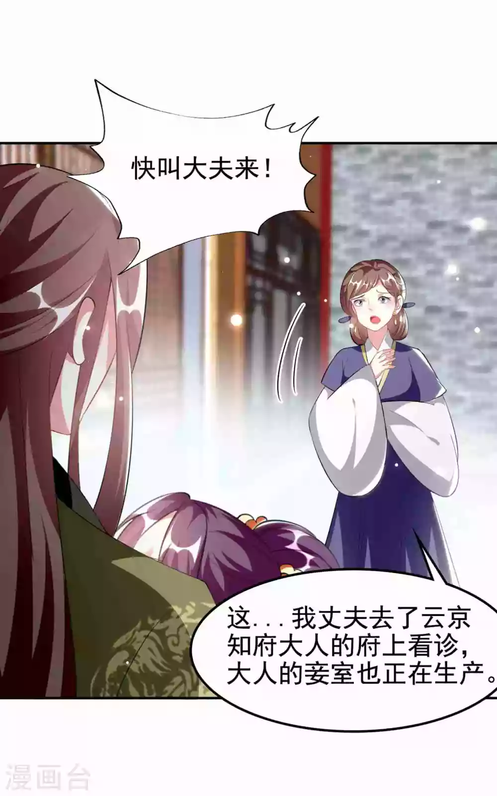 🍝坏心王爷别惹我 第231话 幕后指使 第10页
