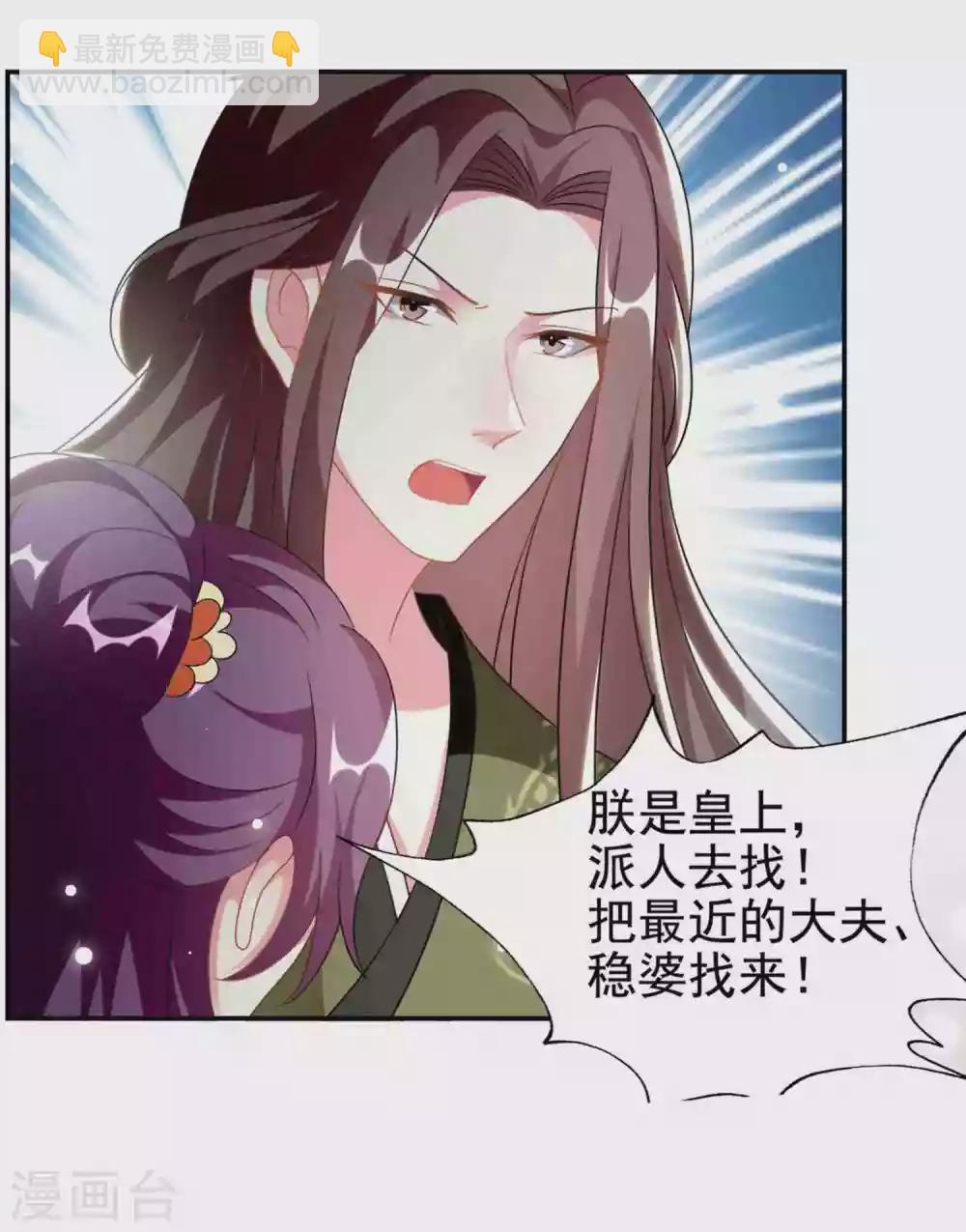 🍝坏心王爷别惹我 第231话 幕后指使 第11页