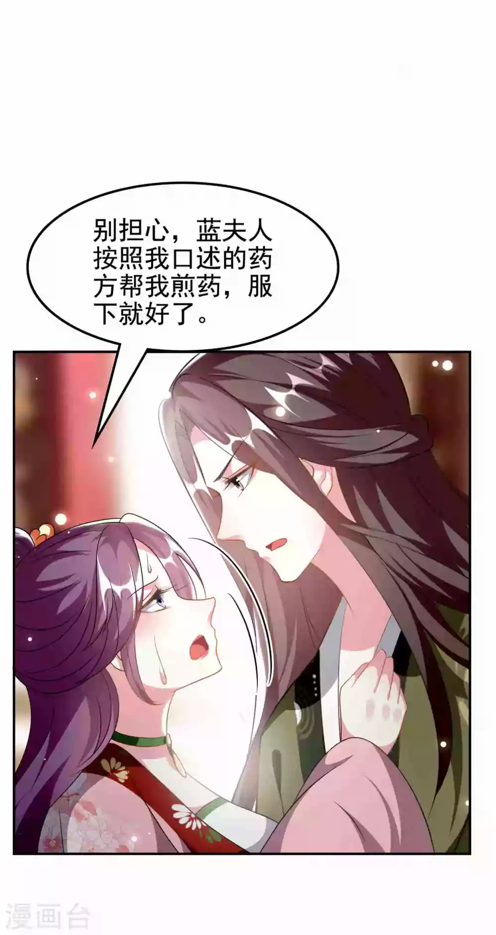 🍝坏心王爷别惹我 第231话 幕后指使 第15页