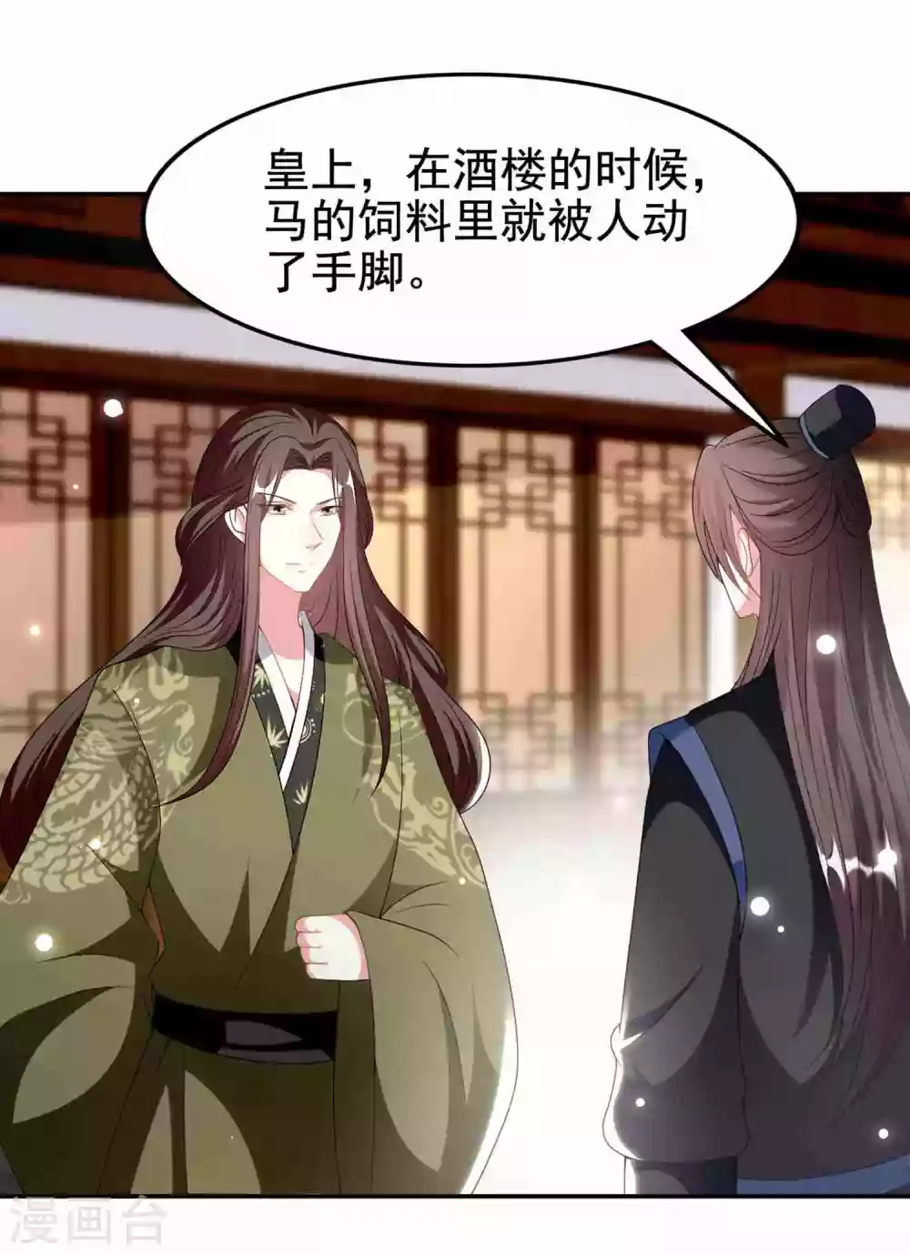 🍝坏心王爷别惹我 第231话 幕后指使 第20页