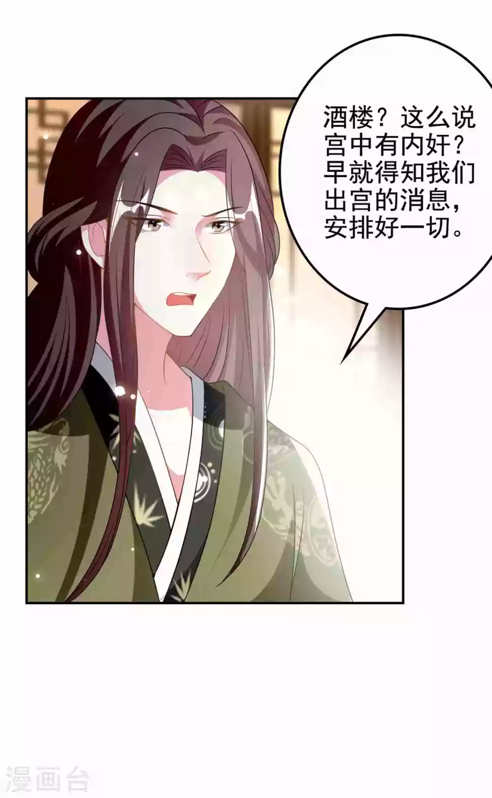 🍝坏心王爷别惹我 第231话 幕后指使 第21页