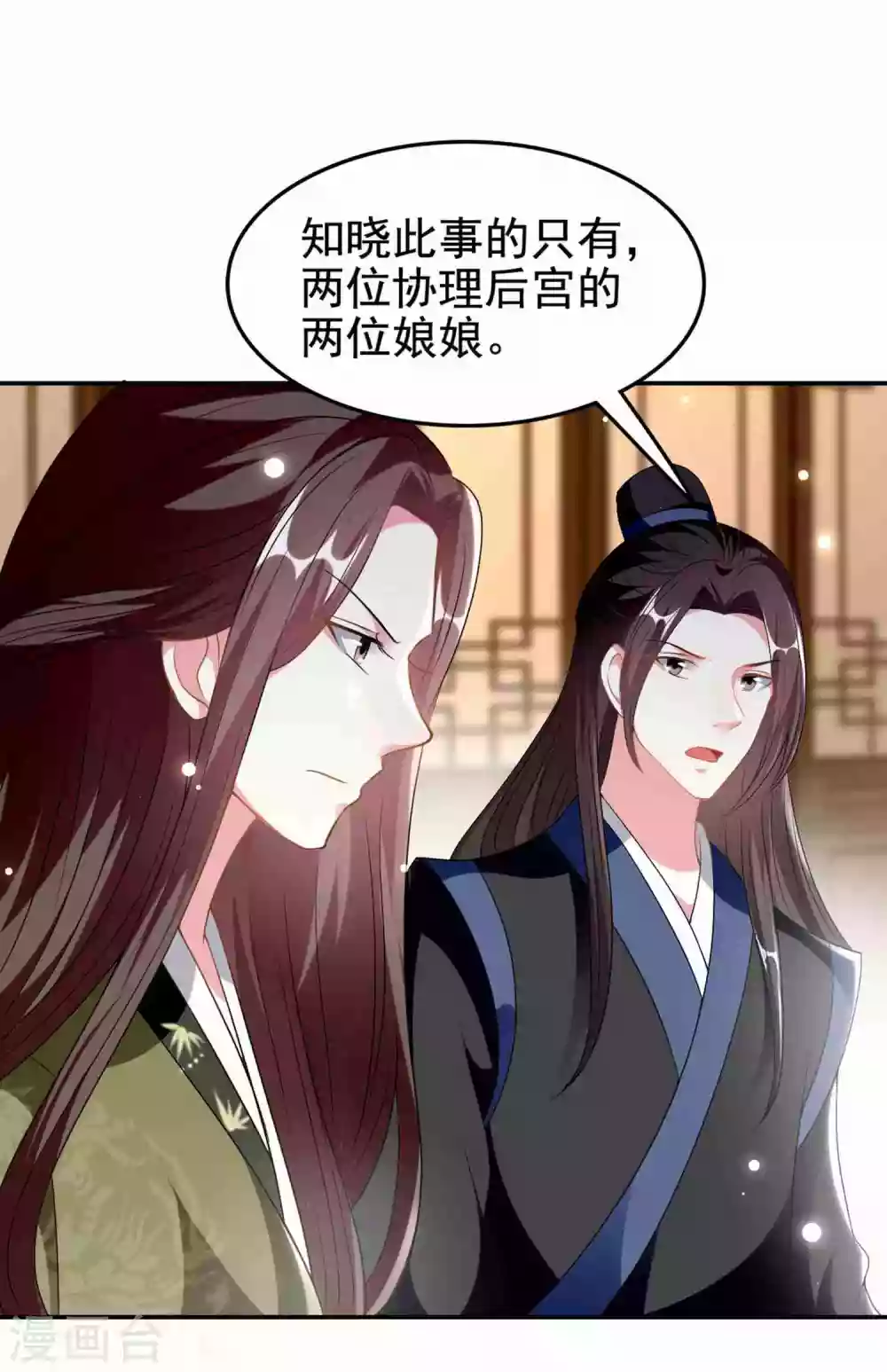🍝坏心王爷别惹我 第231话 幕后指使 第22页