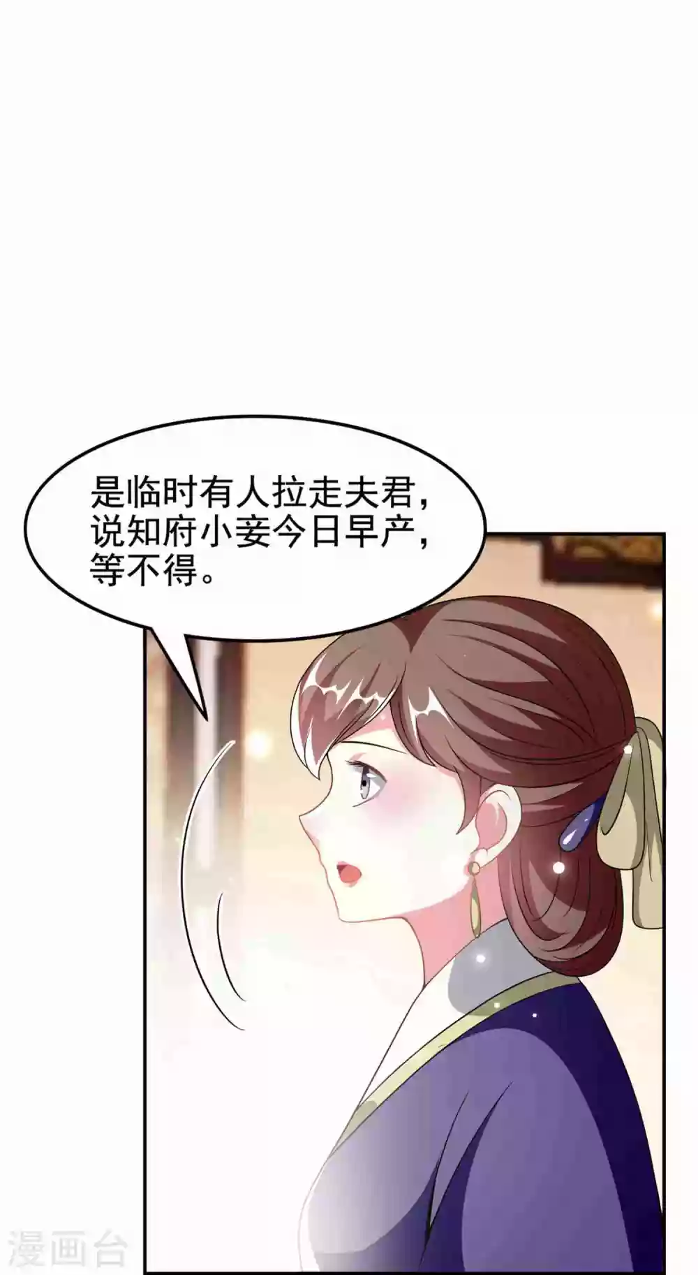 🍝坏心王爷别惹我 第231话 幕后指使 第25页