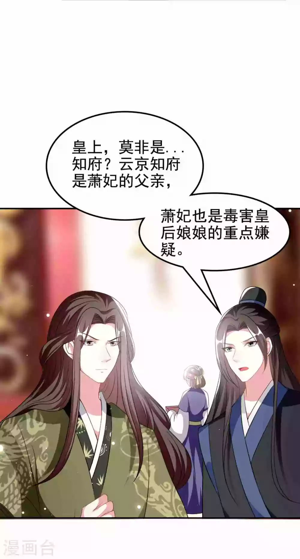 🍝坏心王爷别惹我 第231话 幕后指使 第26页