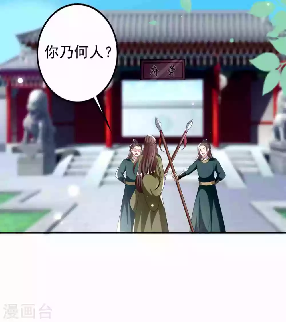 🍝坏心王爷别惹我 第231话 幕后指使 第29页