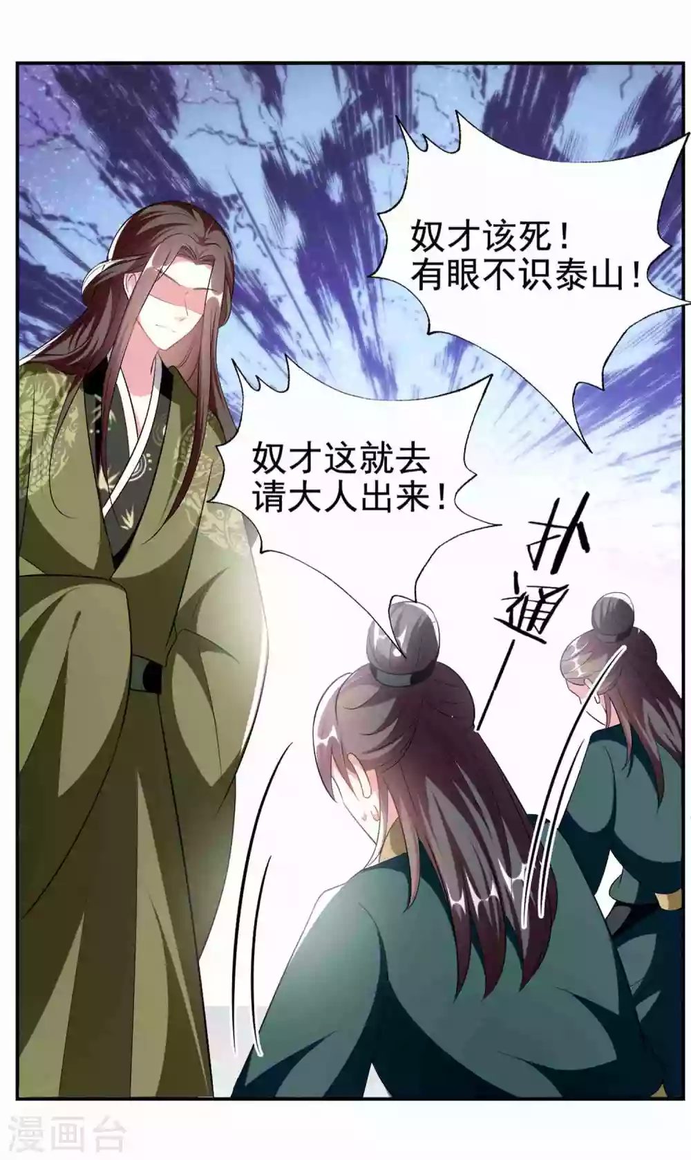 🍝坏心王爷别惹我 第231话 幕后指使 第33页