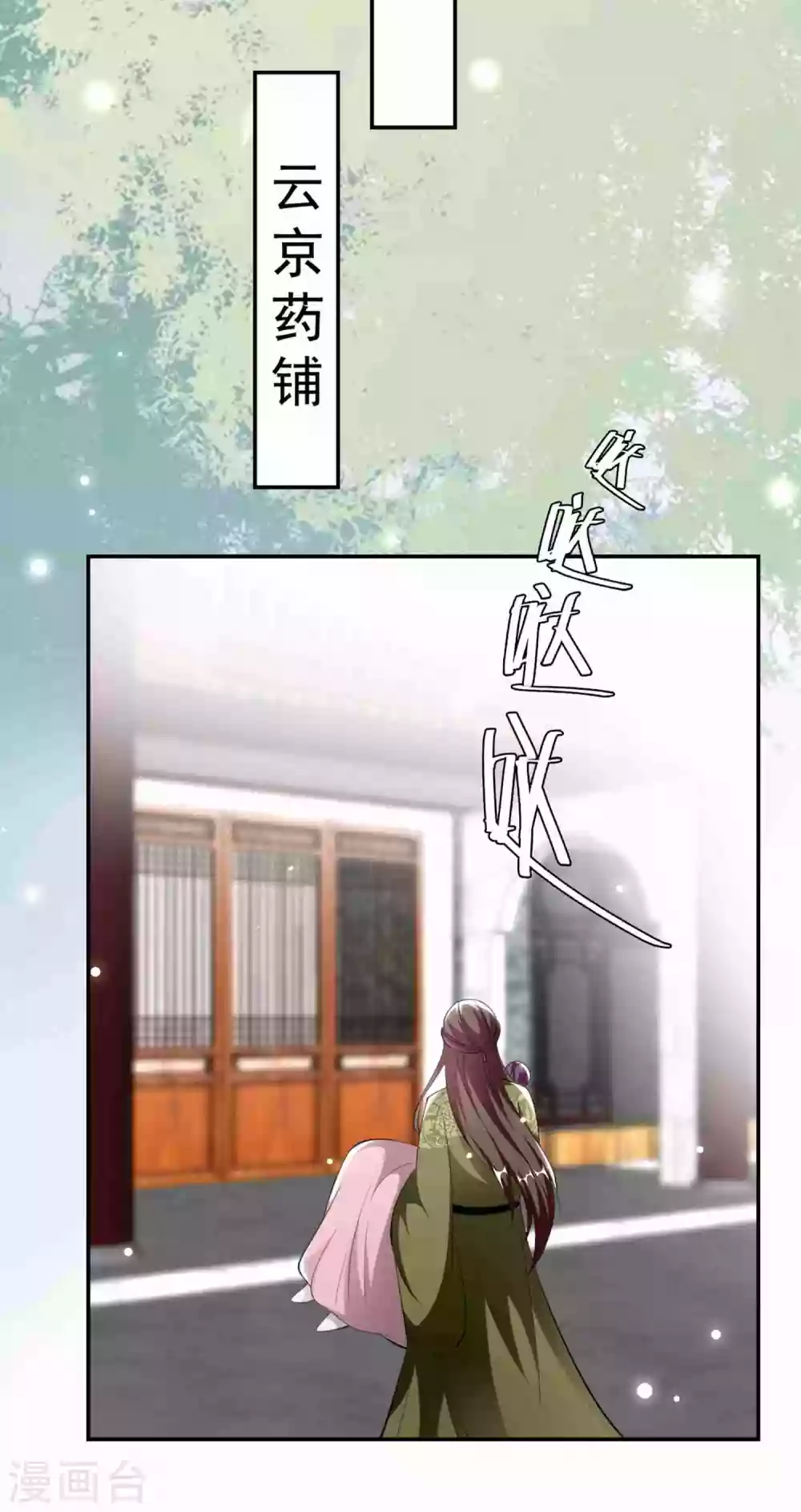 🍝坏心王爷别惹我 第231话 幕后指使 第9页
