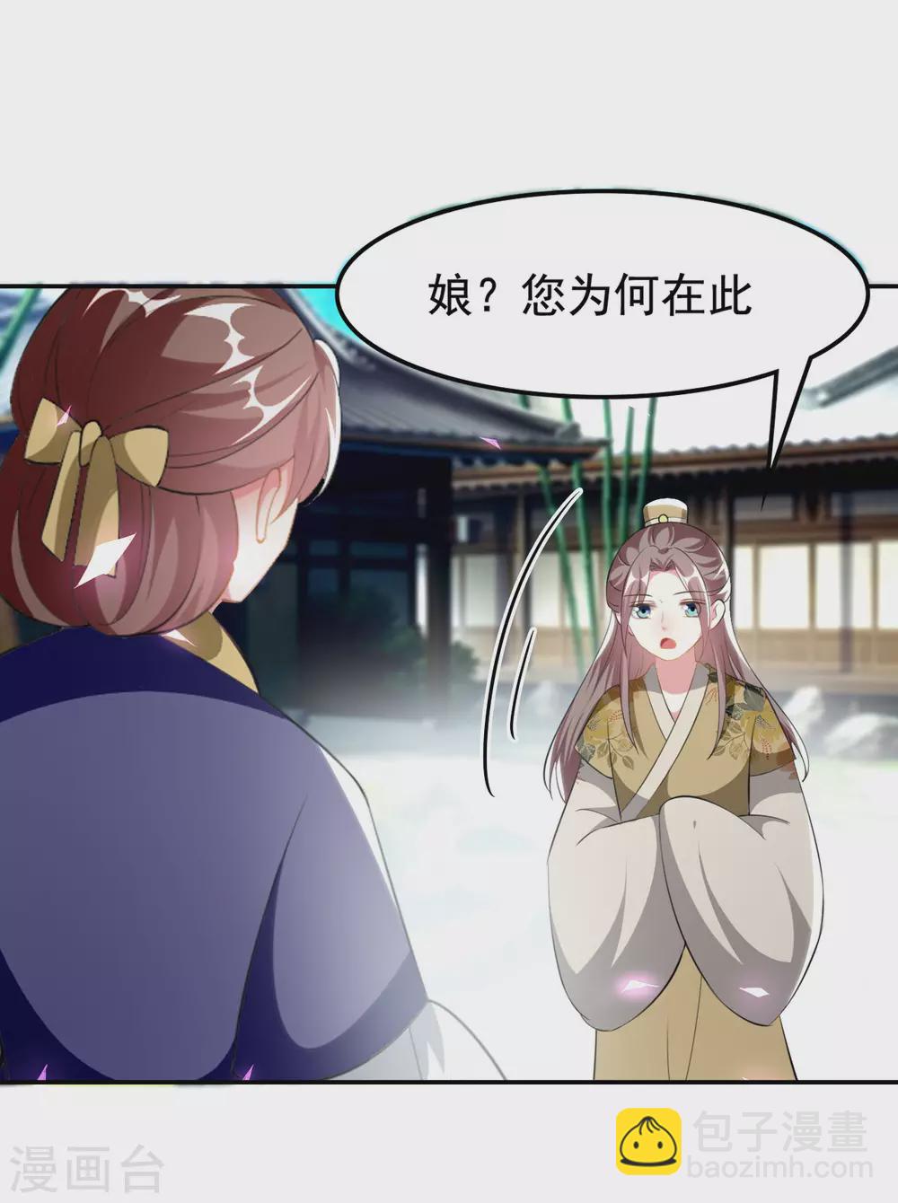 🍝坏心王爷别惹我 第233话 试探 第10页