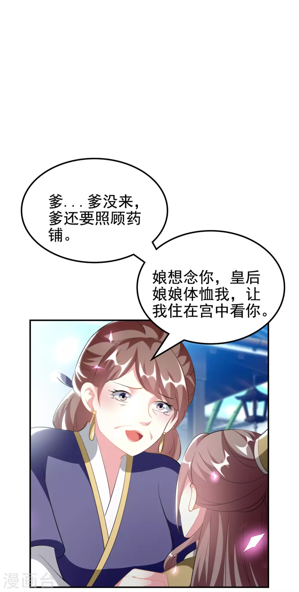 🍝坏心王爷别惹我 第233话 试探 第12页