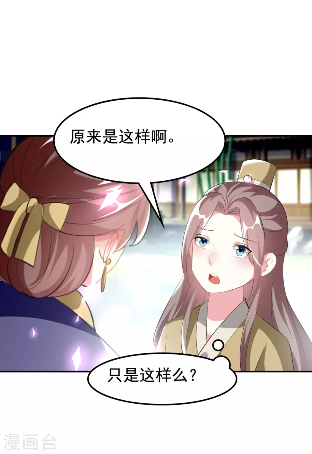 🍝坏心王爷别惹我 第233话 试探 第13页