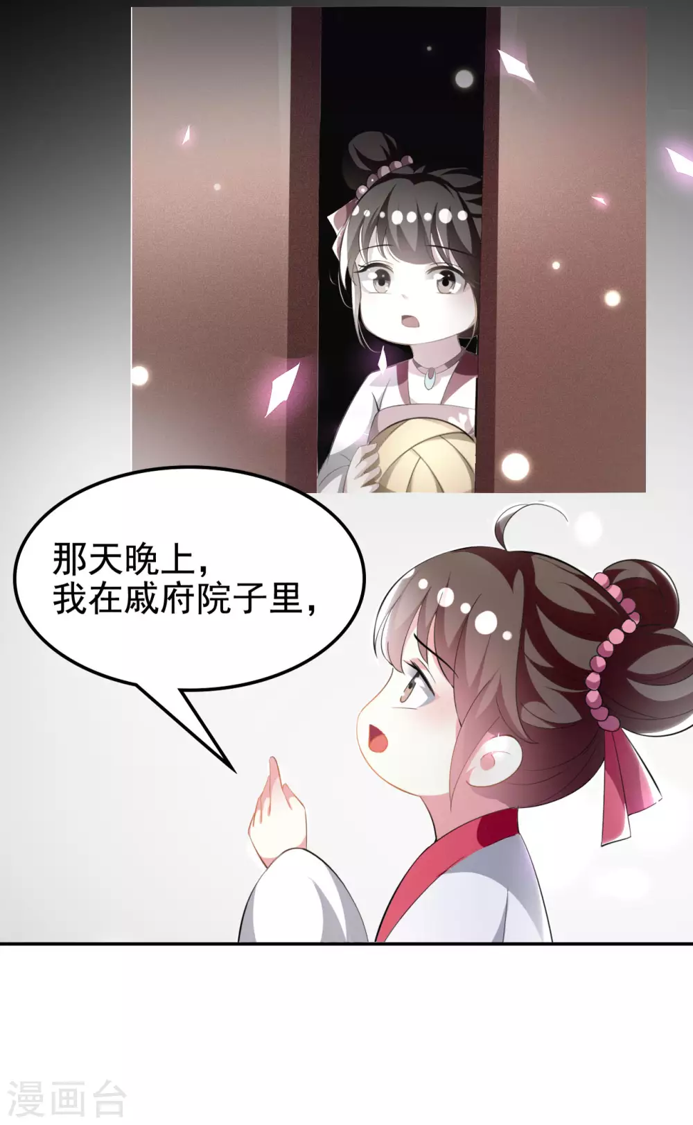 🍝坏心王爷别惹我 第233话 试探 第16页