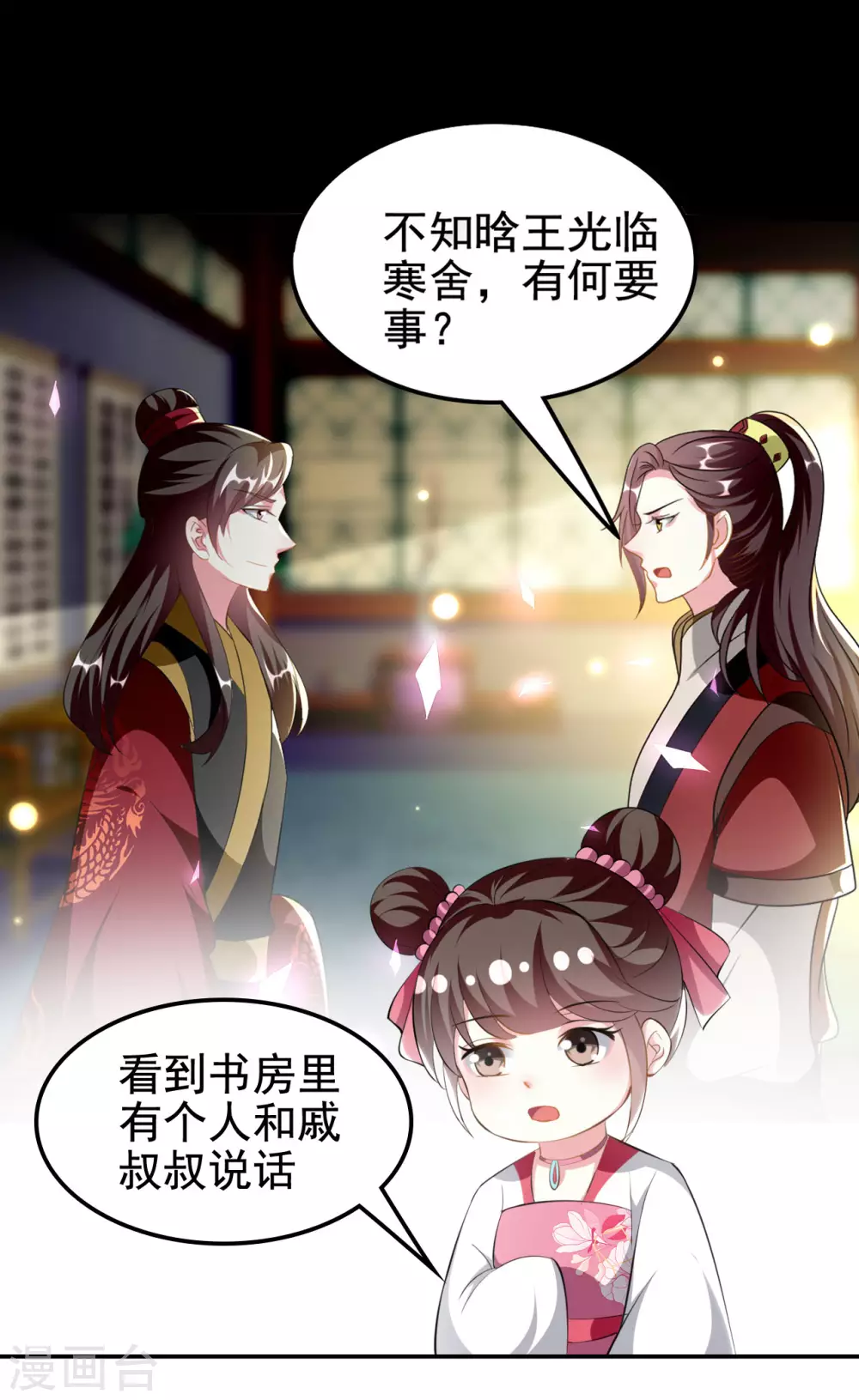 🍝坏心王爷别惹我 第233话 试探 第17页