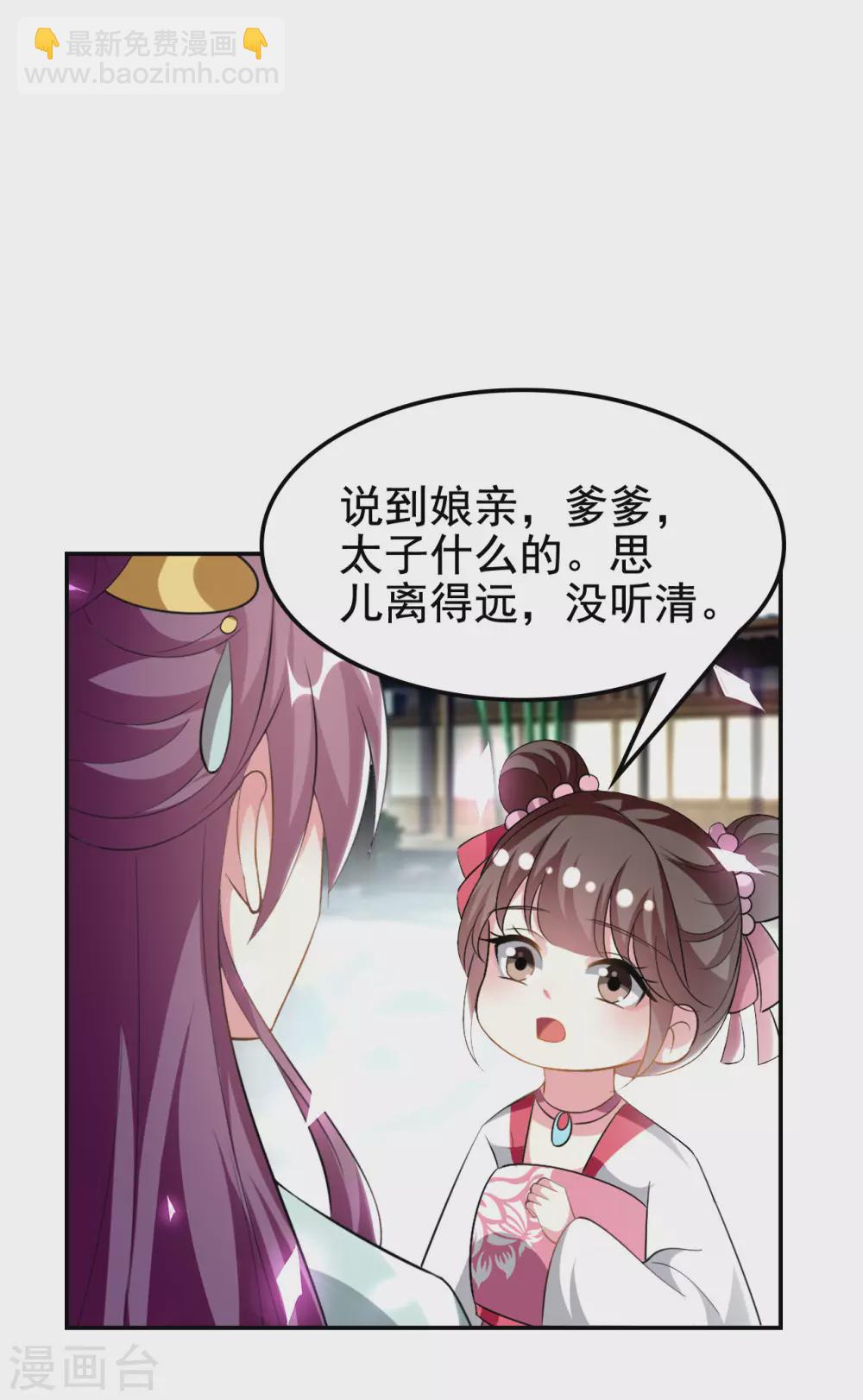 🍝坏心王爷别惹我 第233话 试探 第18页