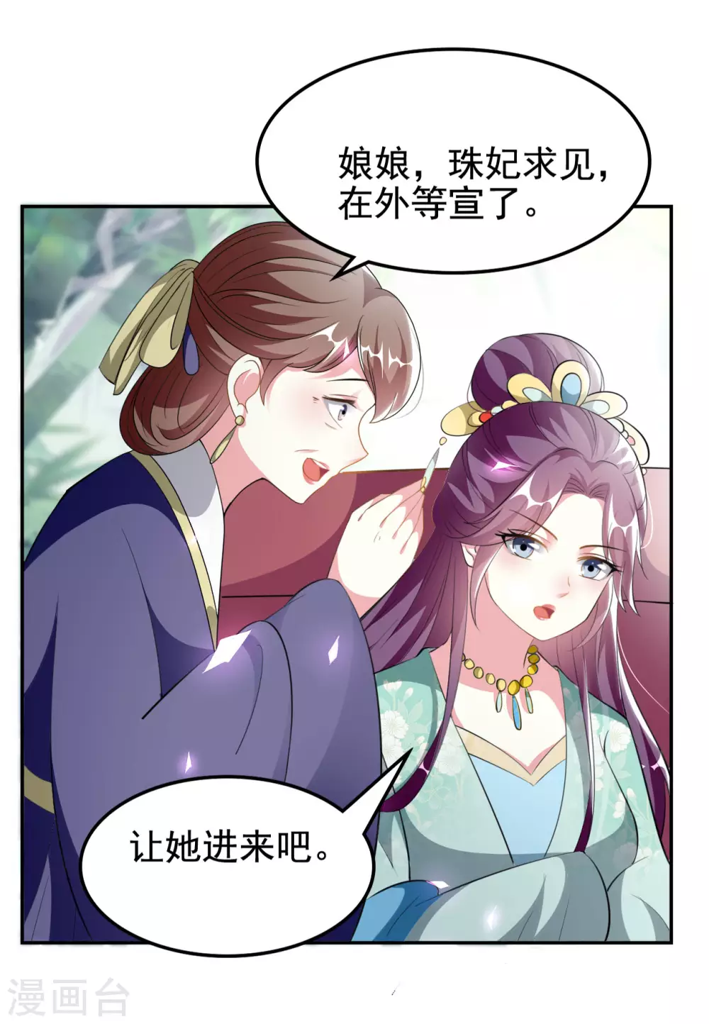 🍝坏心王爷别惹我 第233话 试探 第20页