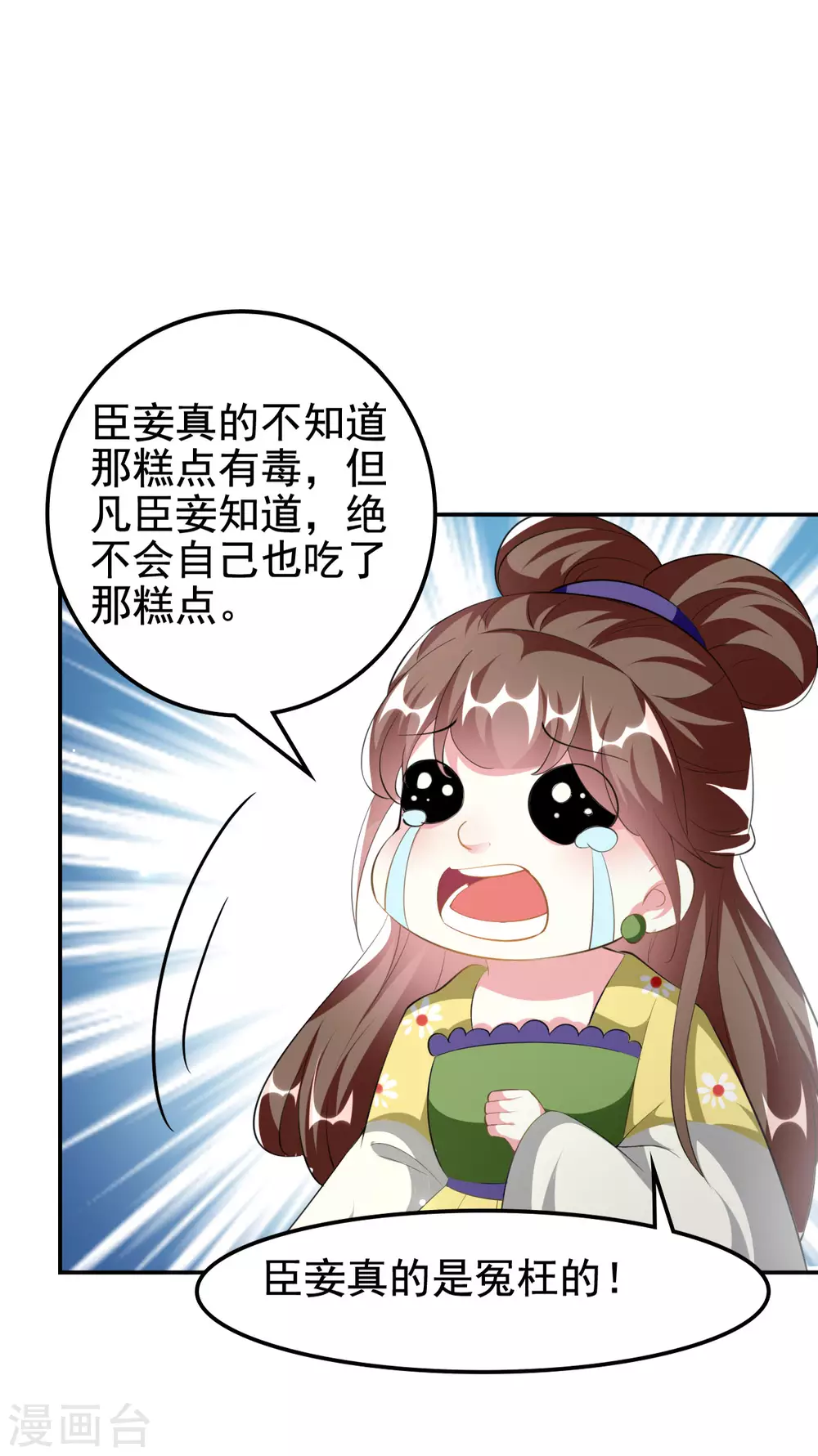 🍝坏心王爷别惹我 第233话 试探 第24页
