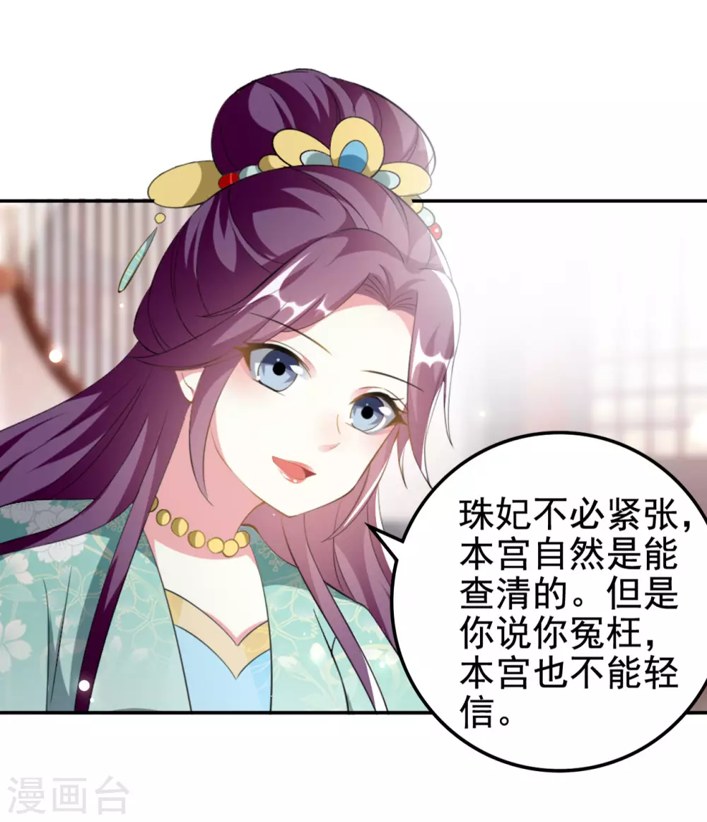 🍝坏心王爷别惹我 第233话 试探 第25页