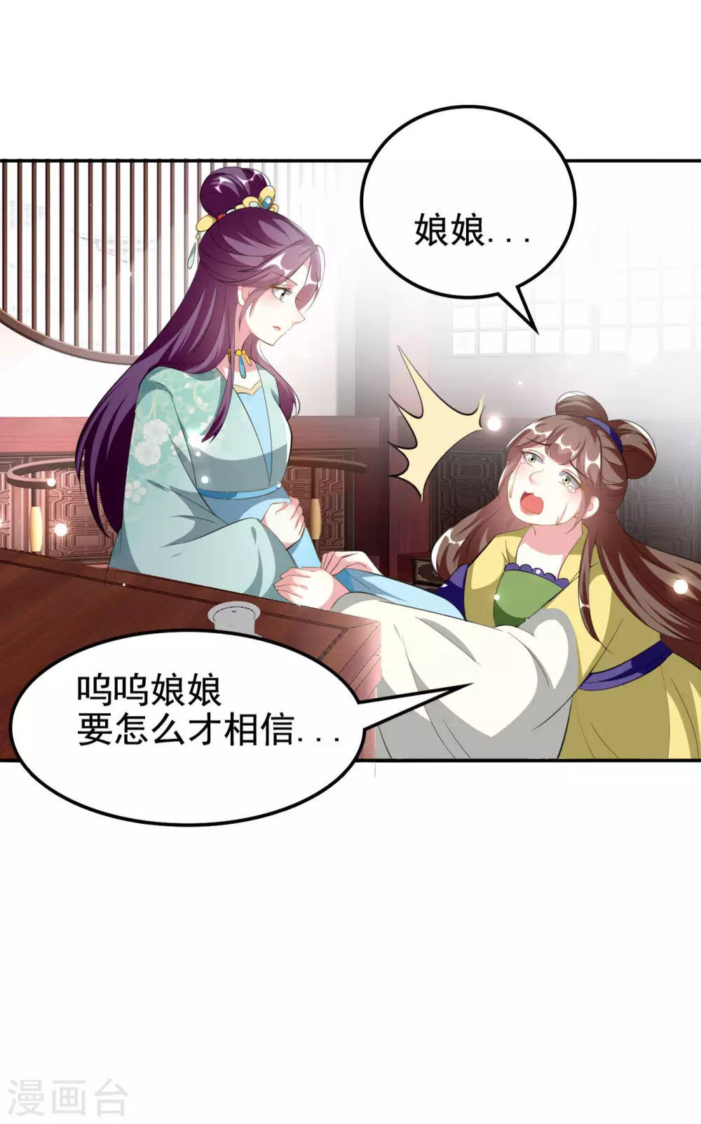 🍝坏心王爷别惹我 第233话 试探 第26页