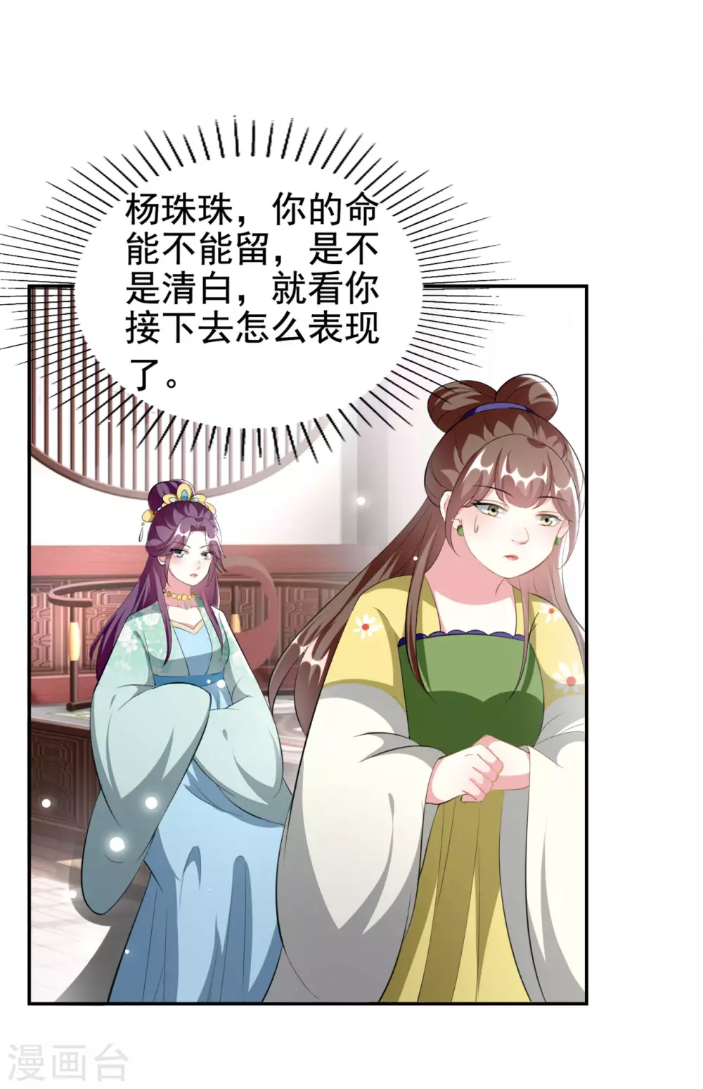 🍝坏心王爷别惹我 第233话 试探 第28页