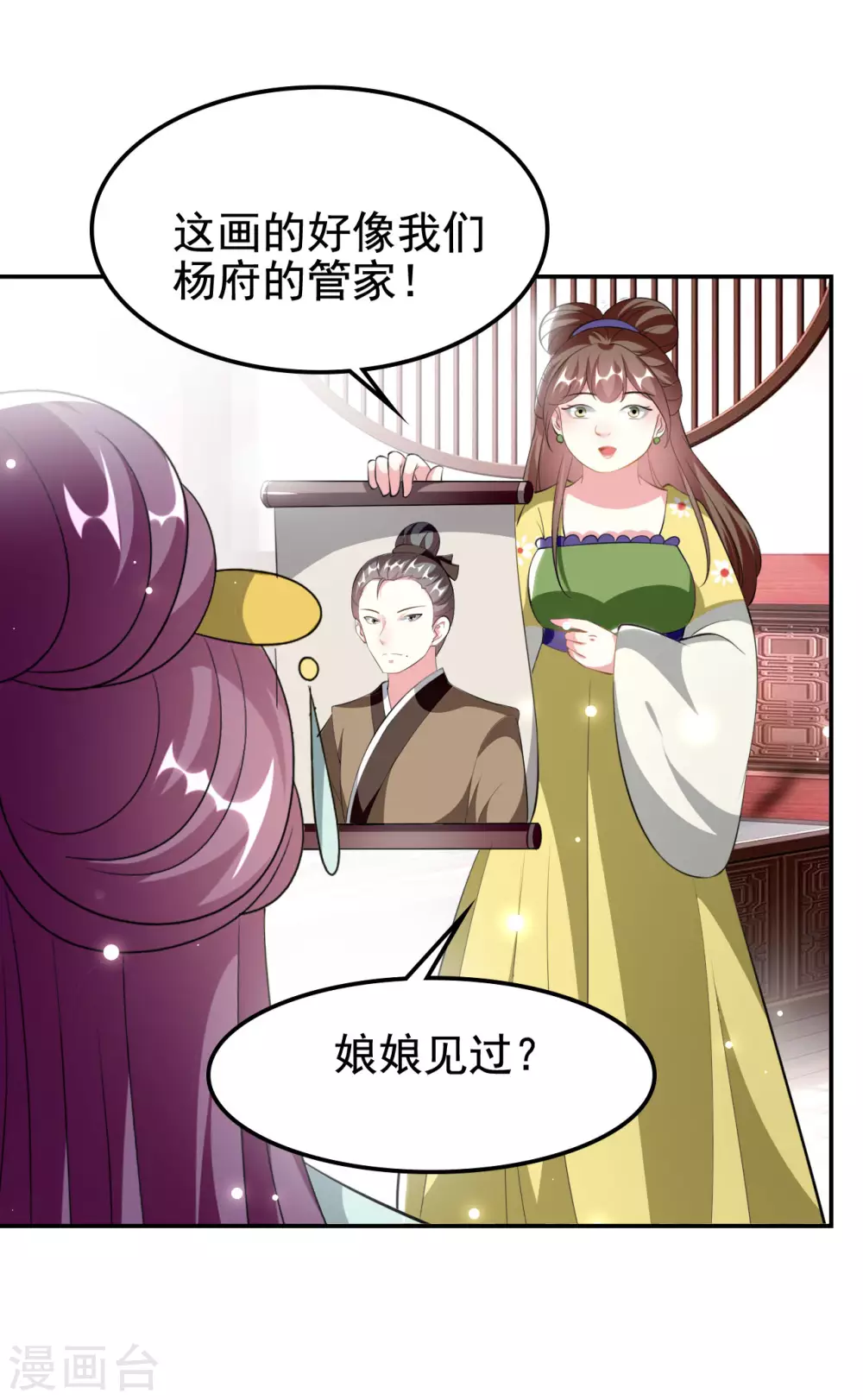 🍝坏心王爷别惹我 第233话 试探 第31页