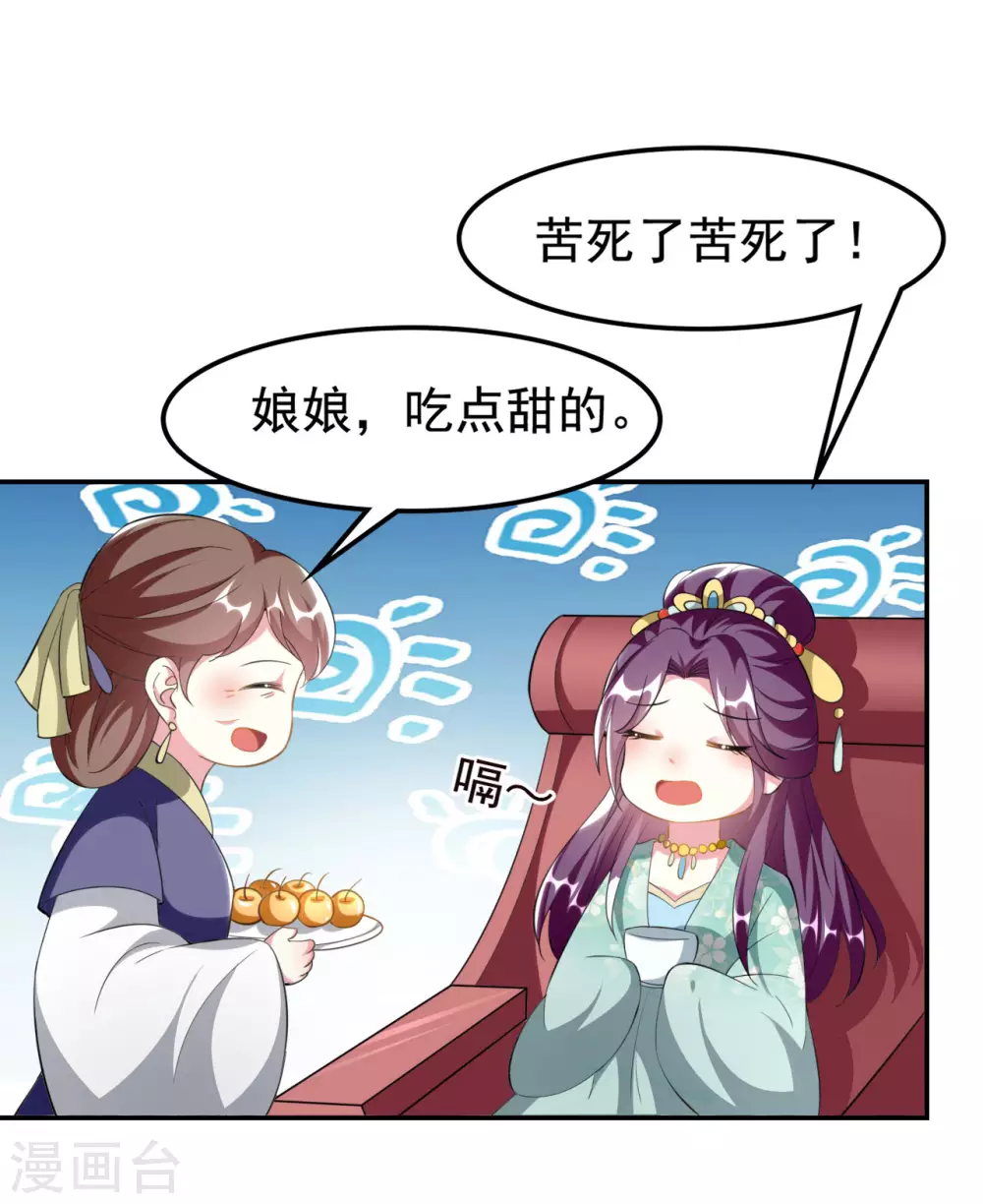 🍝坏心王爷别惹我 第233话 试探 第5页