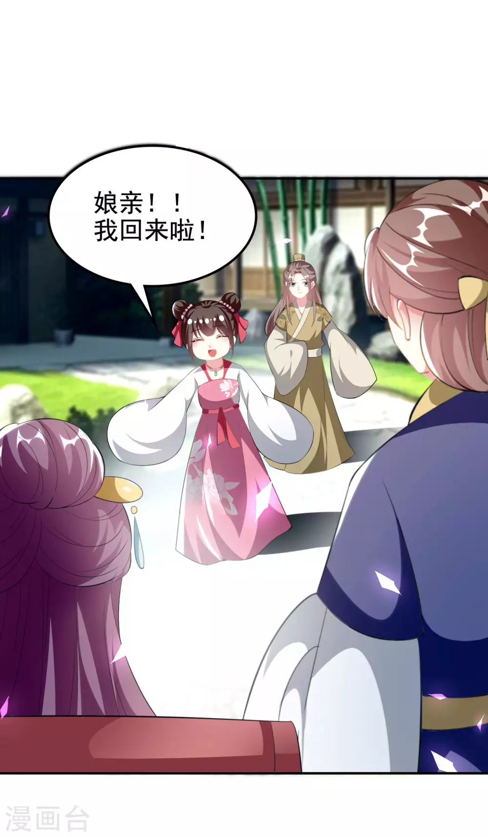 🍝坏心王爷别惹我 第233话 试探 第9页