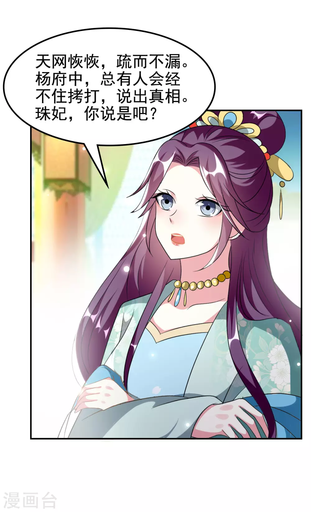 🍝坏心王爷别惹我 第234话 真凶是谁？ 第10页