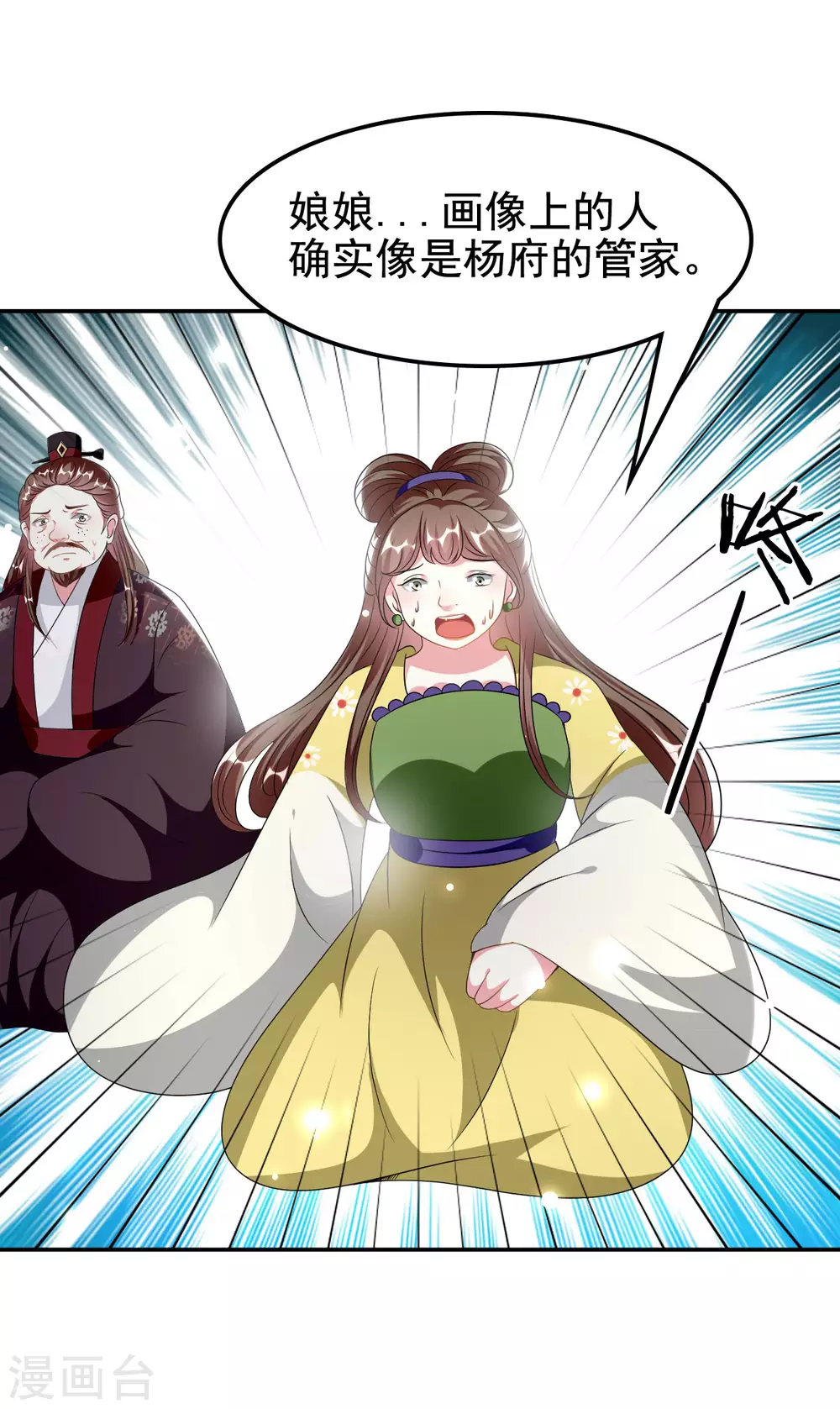 🍝坏心王爷别惹我 第234话 真凶是谁？ 第11页
