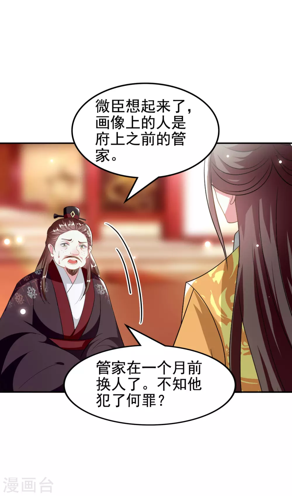 🍝坏心王爷别惹我 第234话 真凶是谁？ 第15页