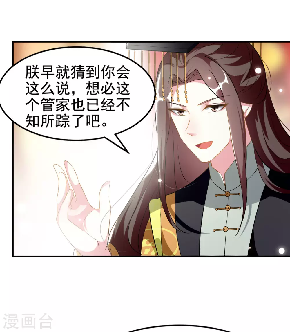 🍝坏心王爷别惹我 第234话 真凶是谁？ 第16页