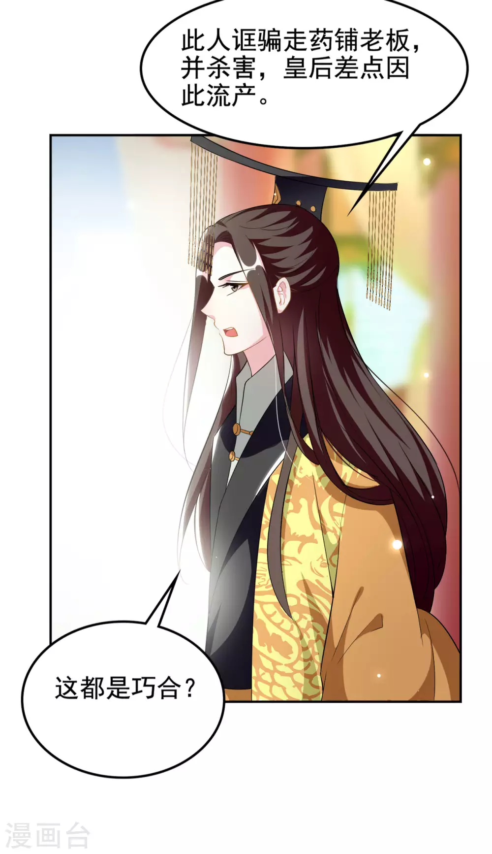 🍝坏心王爷别惹我 第234话 真凶是谁？ 第17页