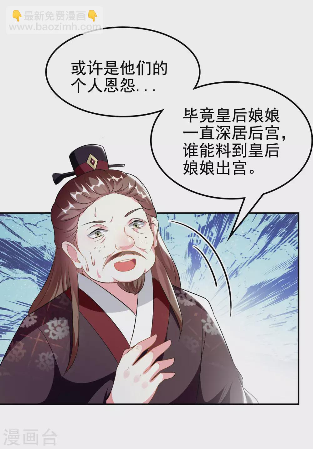 🍝坏心王爷别惹我 第234话 真凶是谁？ 第18页