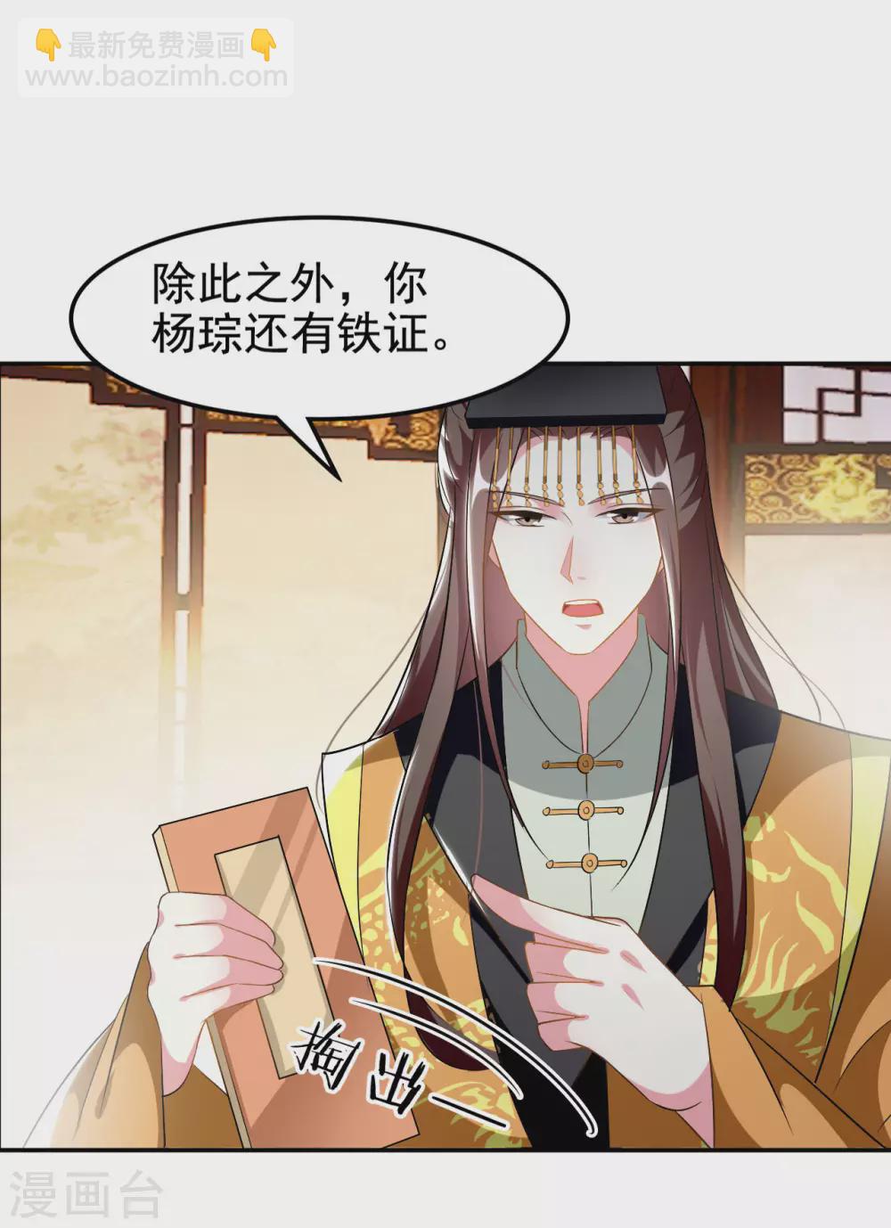 🍝坏心王爷别惹我 第234话 真凶是谁？ 第20页