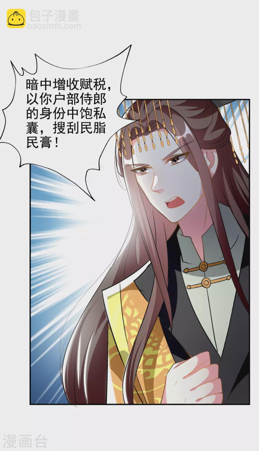 🍝坏心王爷别惹我 第234话 真凶是谁？ 第22页