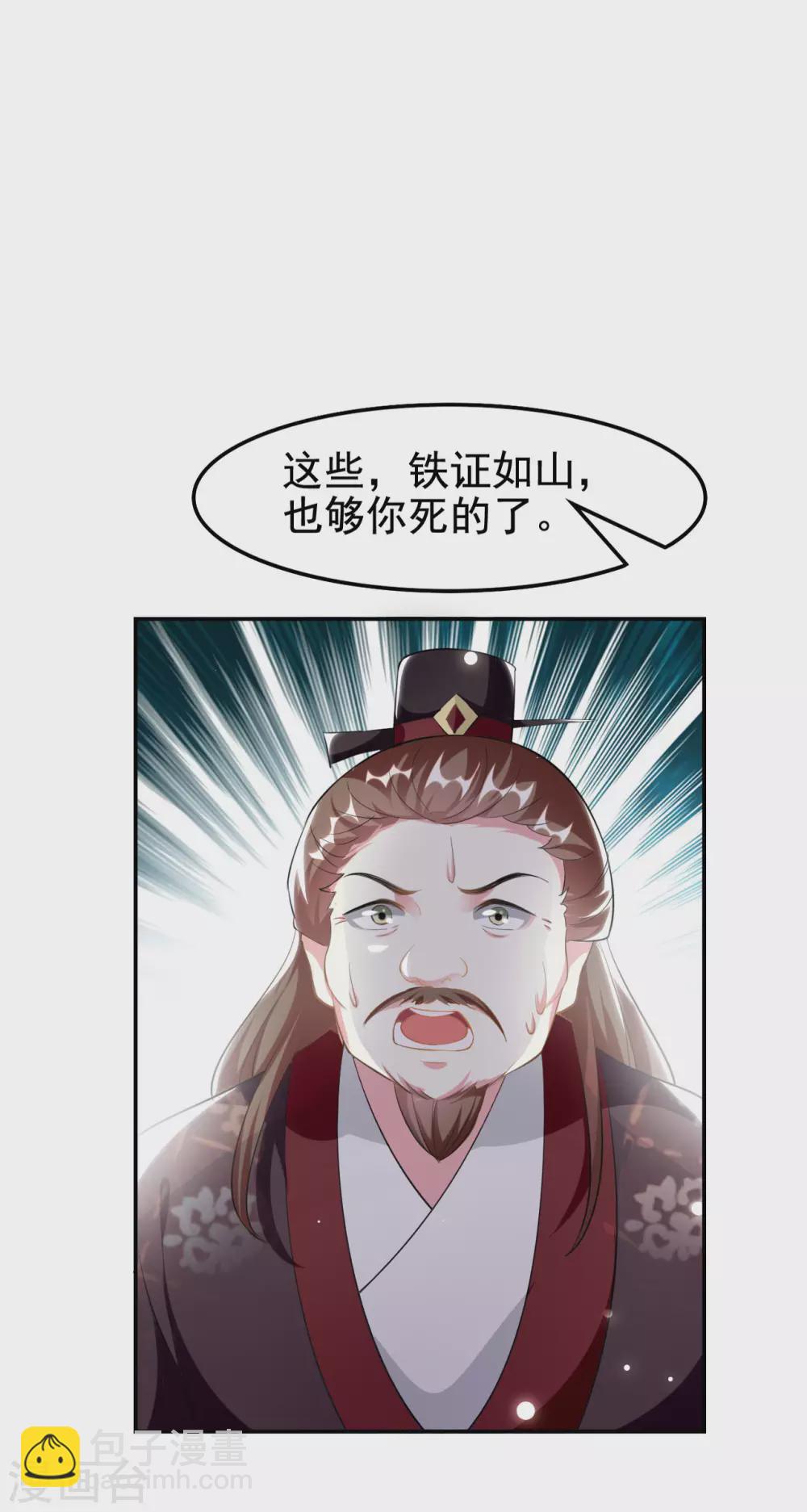 🍝坏心王爷别惹我 第234话 真凶是谁？ 第23页