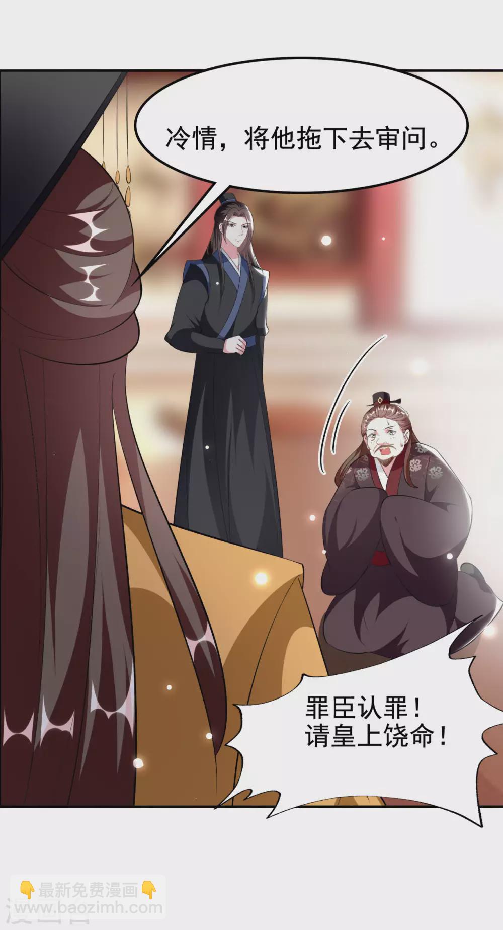 🍝坏心王爷别惹我 第234话 真凶是谁？ 第24页