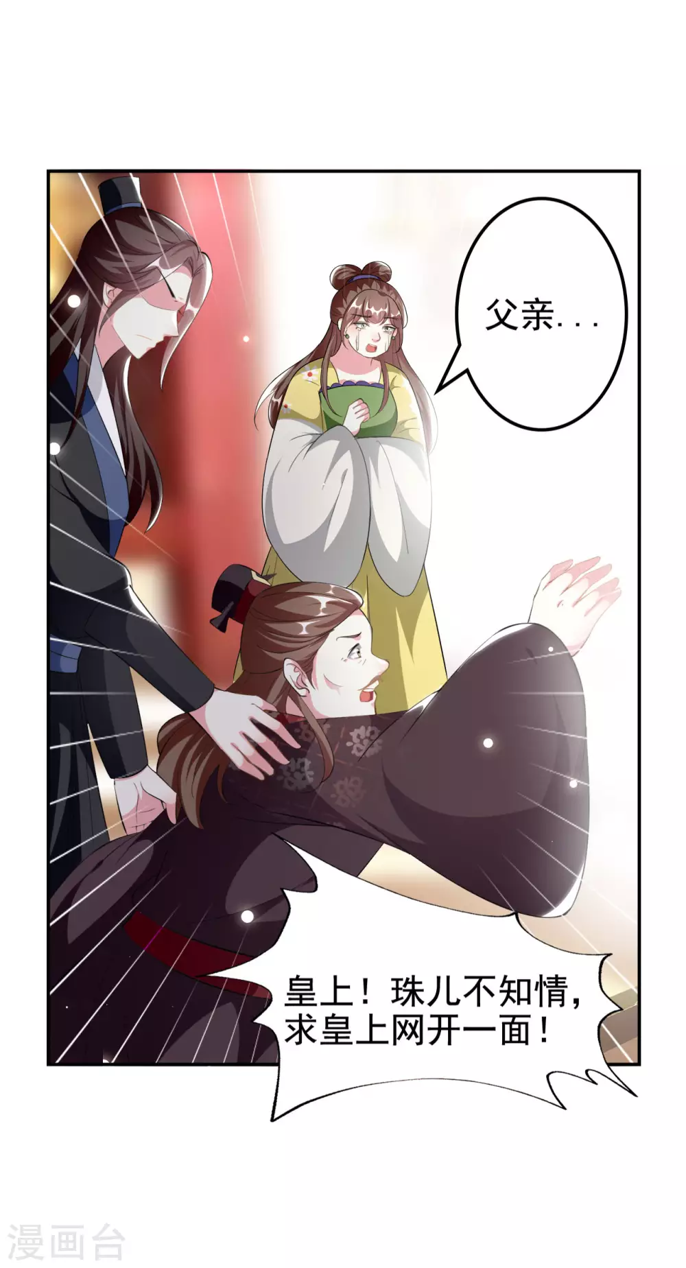 🍝坏心王爷别惹我 第234话 真凶是谁？ 第25页