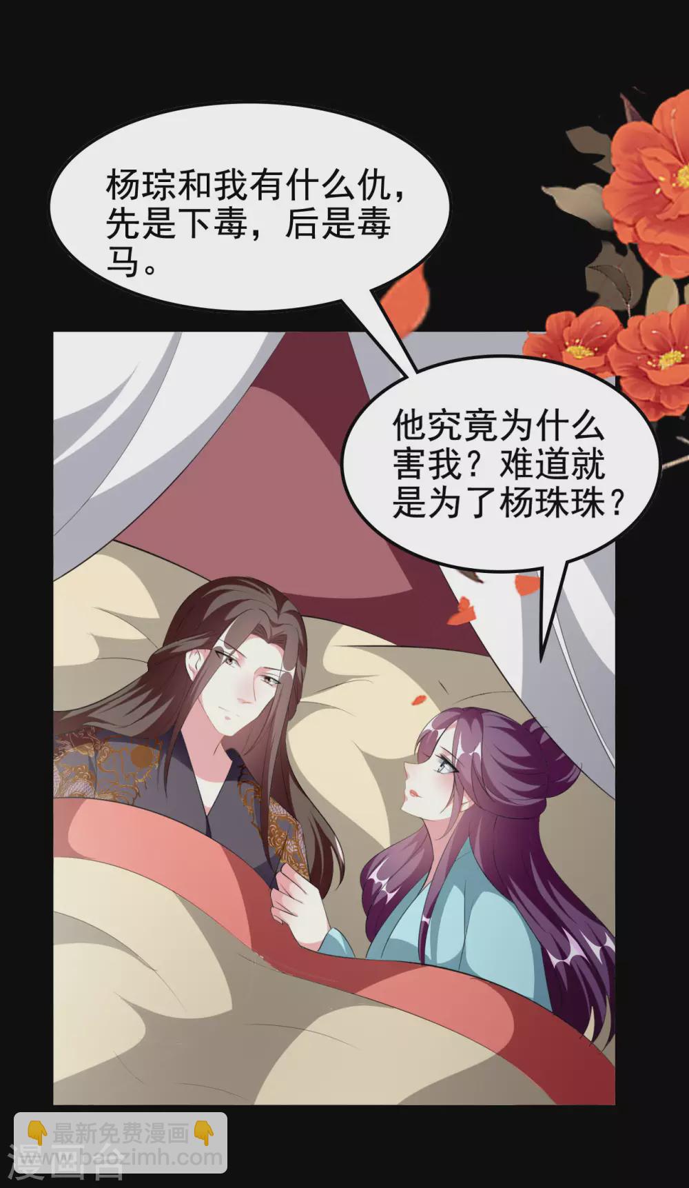 🍝坏心王爷别惹我 第234话 真凶是谁？ 第29页