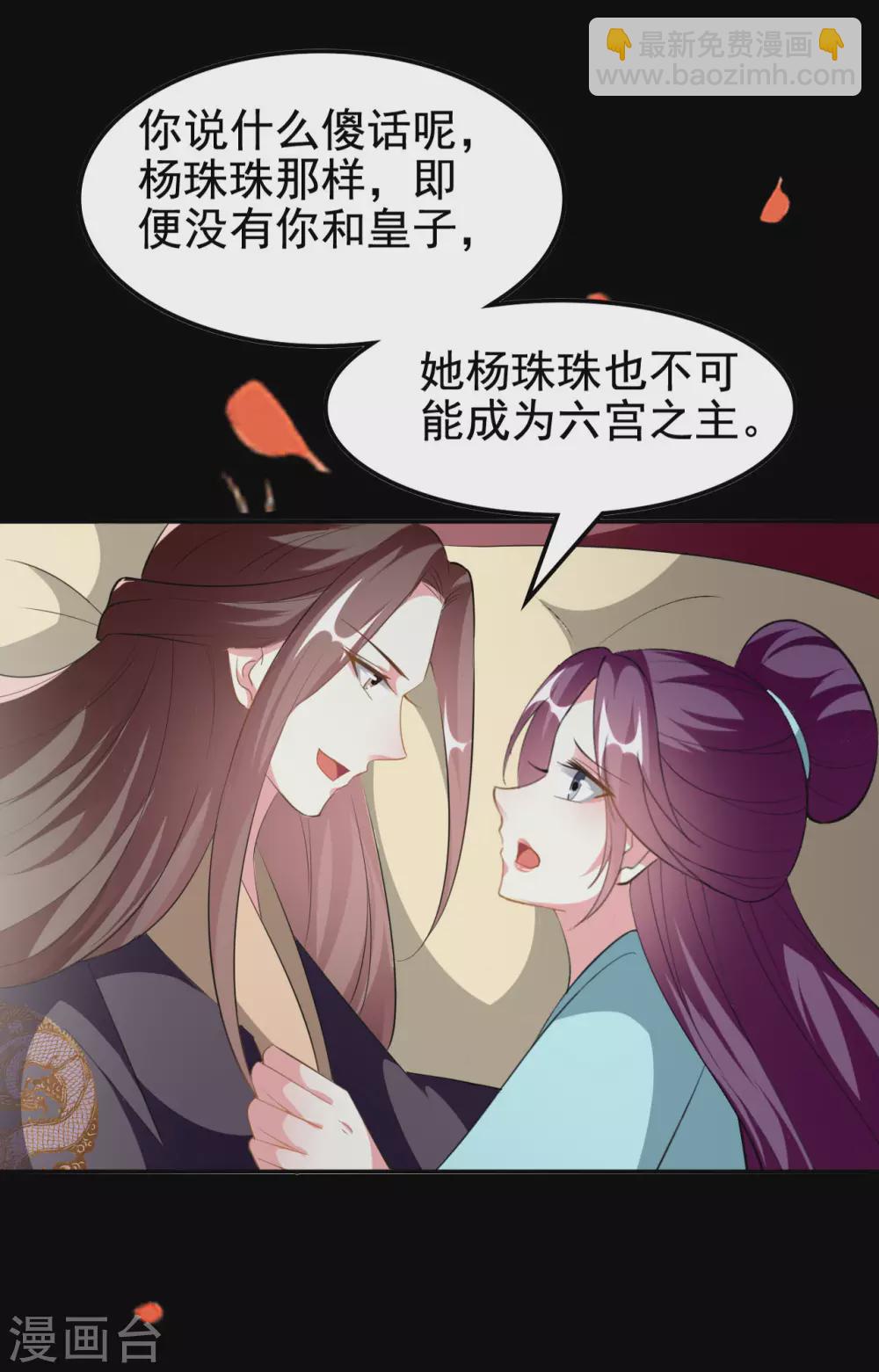 🍝坏心王爷别惹我 第234话 真凶是谁？ 第31页