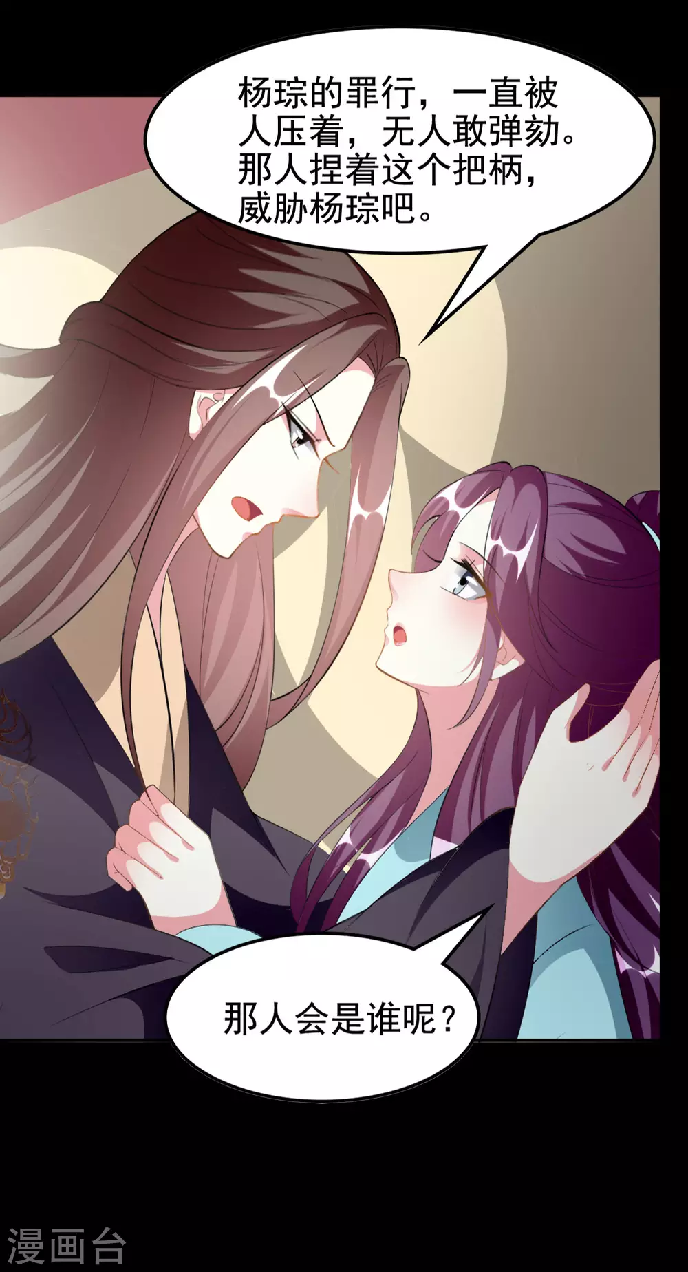 🍝坏心王爷别惹我 第234话 真凶是谁？ 第33页