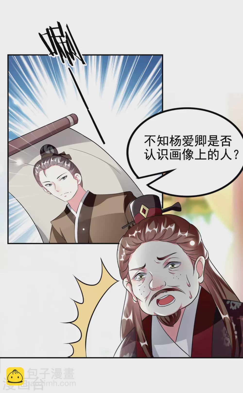 🍝坏心王爷别惹我 第234话 真凶是谁？ 第5页