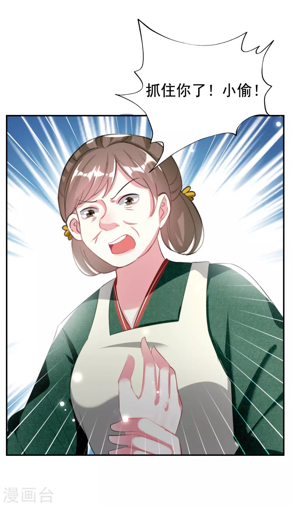 🍝坏心王爷别惹我 第236话 一局大棋 第10页
