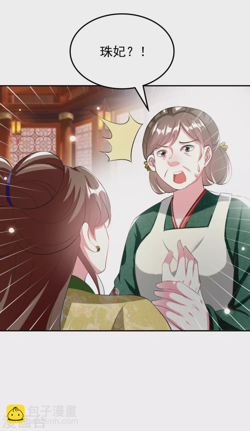 🍝坏心王爷别惹我 第236话 一局大棋 第12页