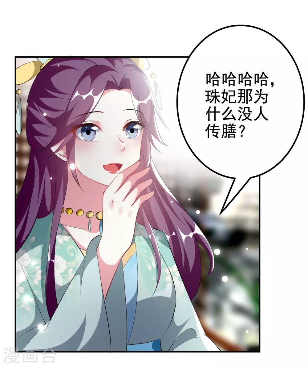 🍝坏心王爷别惹我 第236话 一局大棋 第16页