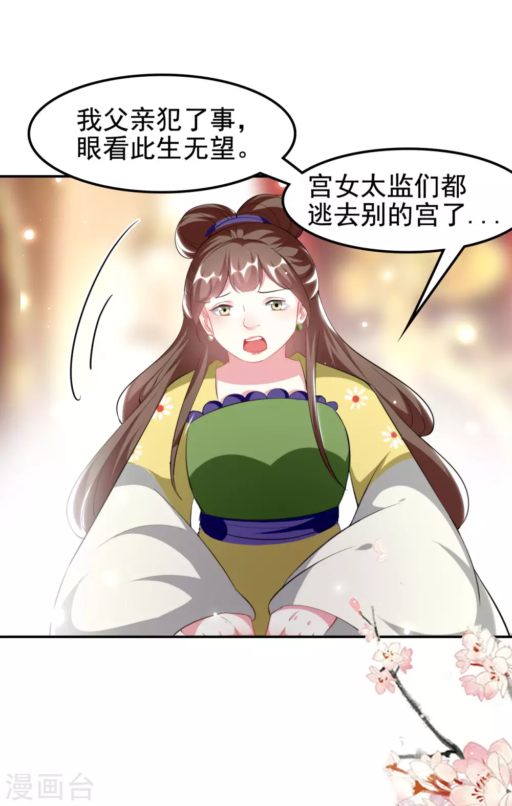 🍝坏心王爷别惹我 第236话 一局大棋 第17页