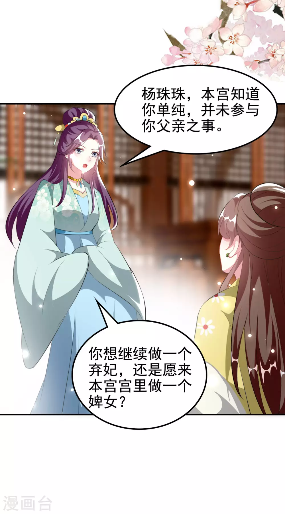 🍝坏心王爷别惹我 第236话 一局大棋 第18页
